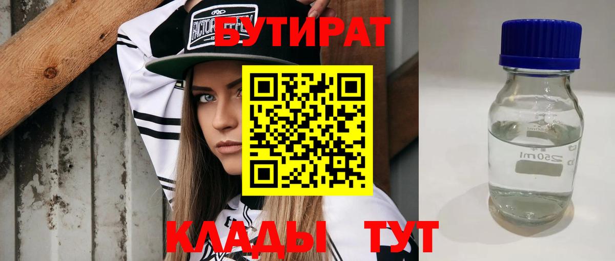 БУТИРАТ  Вход с VPN  Лениногорск  Бутират бутик 
