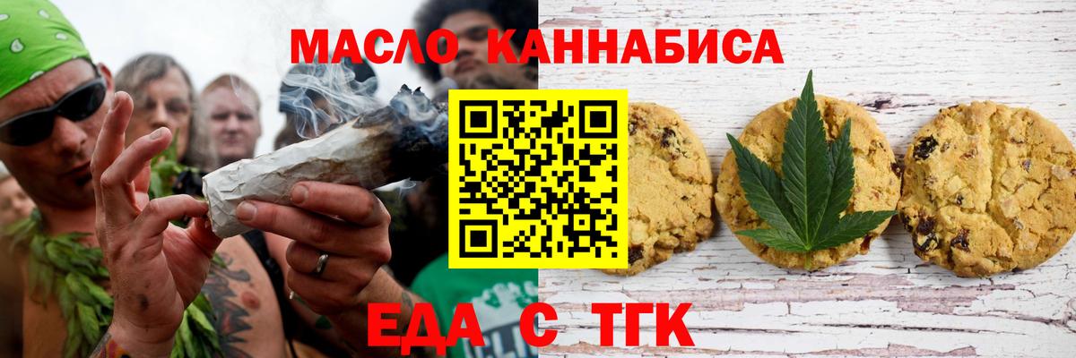 Cannafood конопля  Вход с VPN  Лениногорск 