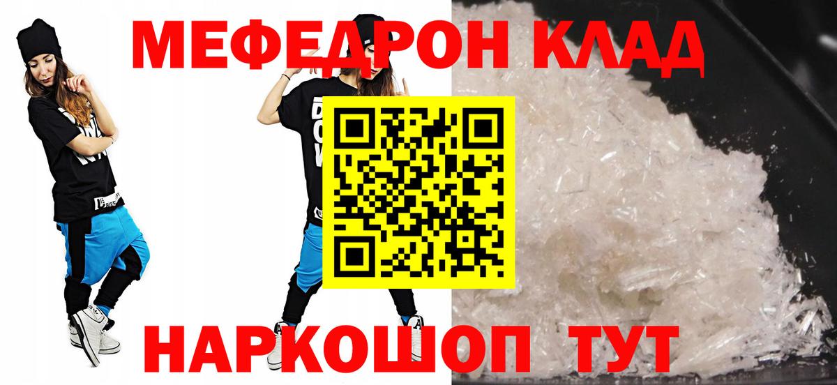 Лениногорск  МЕФ кристаллы  Вход с VPN  МЕФ mephedrone 